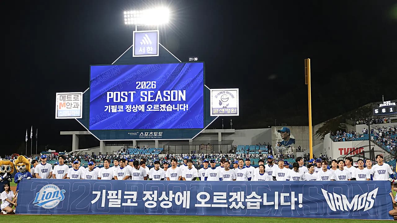 라이온즈파크 전광판 앞에 함께 선 삼성 라이온즈 선수단